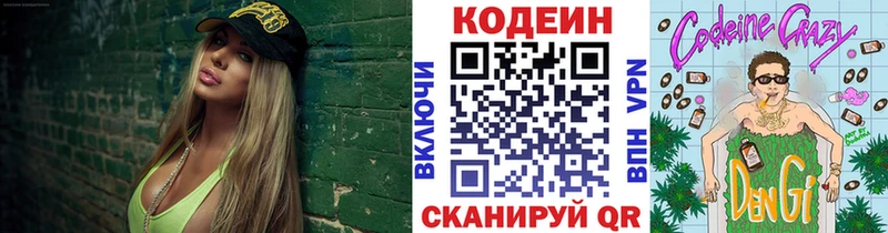 Codein Purple Drank Люберцы